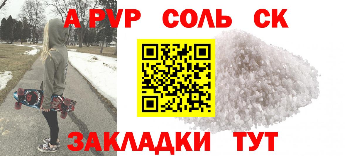 Альфа ПВП  А ПВП СК  A-PVP мука  Вход с VPN  Георгиевск 