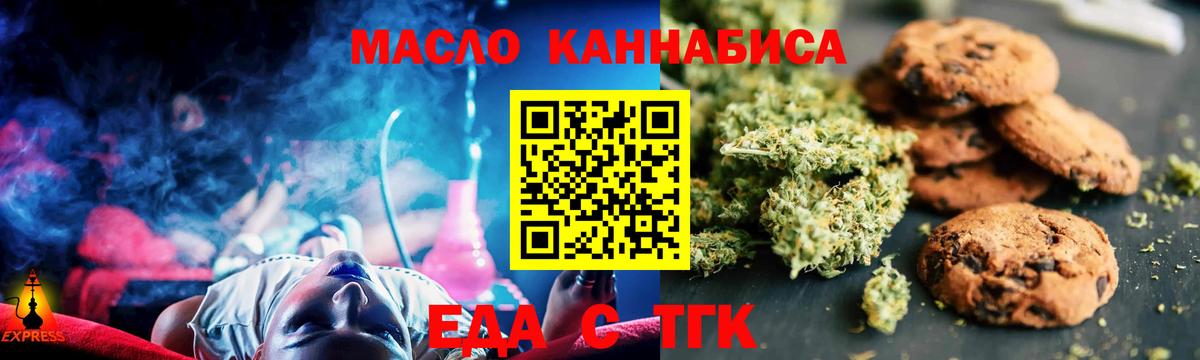 Печенье с ТГК конопля  Вход с VPN  Георгиевск 