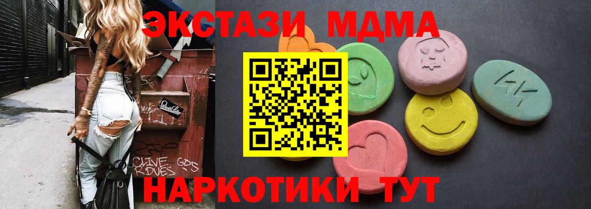ЭКСТАЗИ  Вход с VPN  Георгиевск  ЭКСТАЗИ 280мг  ЭКСТАЗИ 280 MDMA 