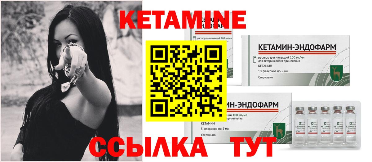 КЕТАМИН ketamine Георгиевск