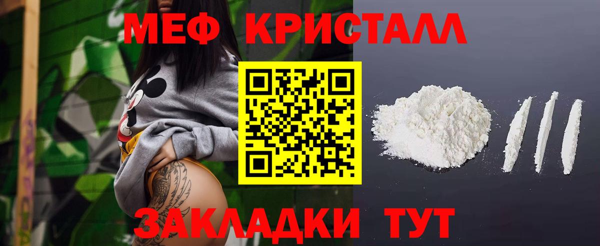 Мефедрон кристаллы Георгиевск