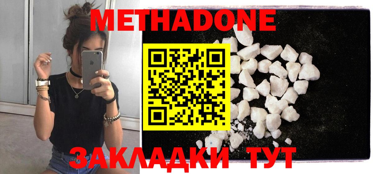 Георгиевск  Метадон VHQ  Вход с VPN  Метадон белоснежный 