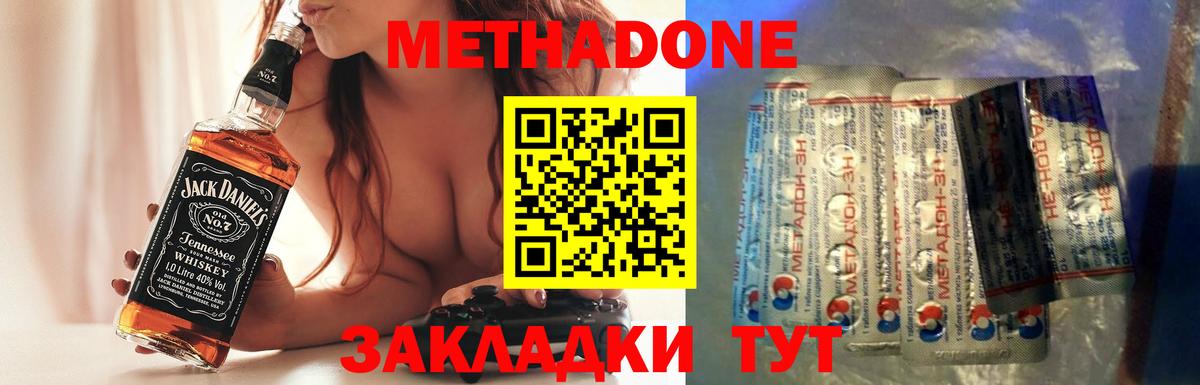 МЕТАДОН methadone Георгиевск