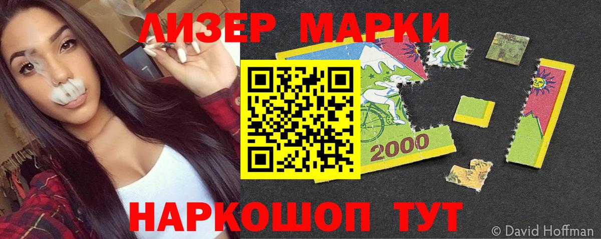 Наркотические марки 1,8мг Георгиевск